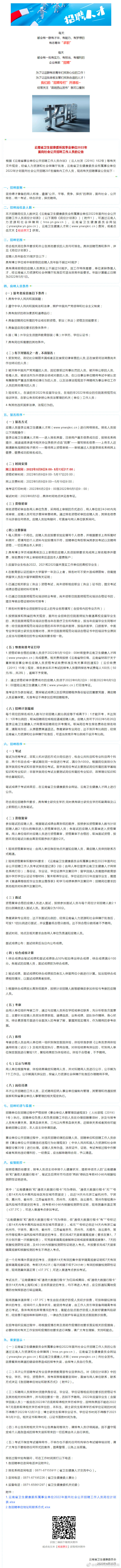 招聘 | 云南省卫生健康委所属事业单位招聘297人，全部有编制！