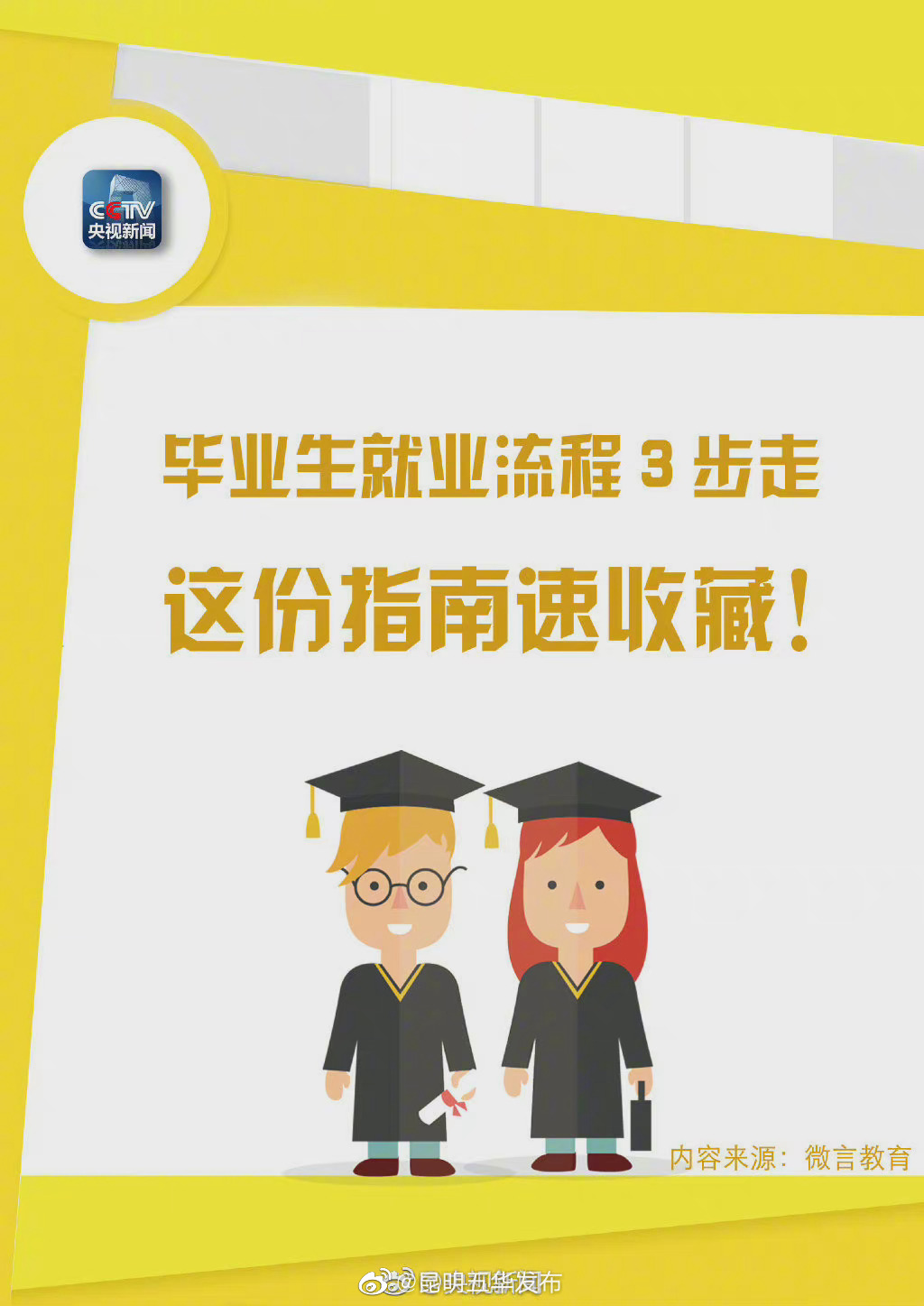 “昆明五华发布”微博