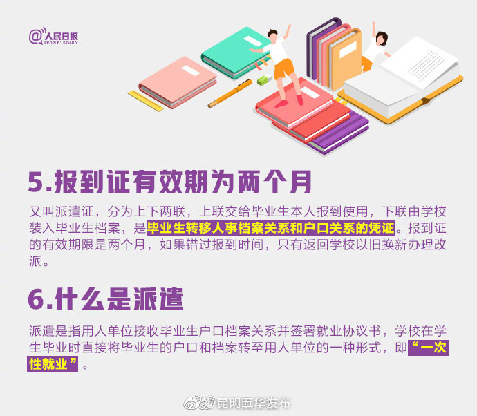 “昆明五华发布”微博