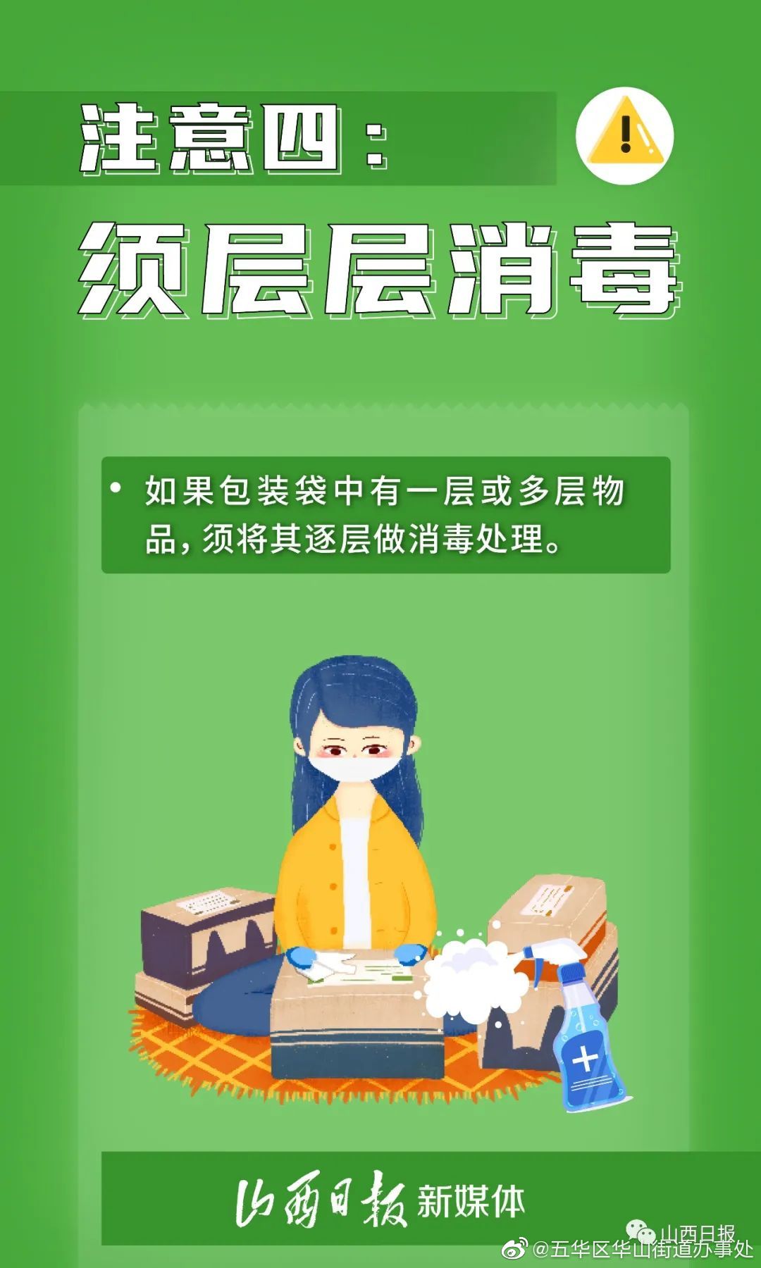 五华区华山街道办事处