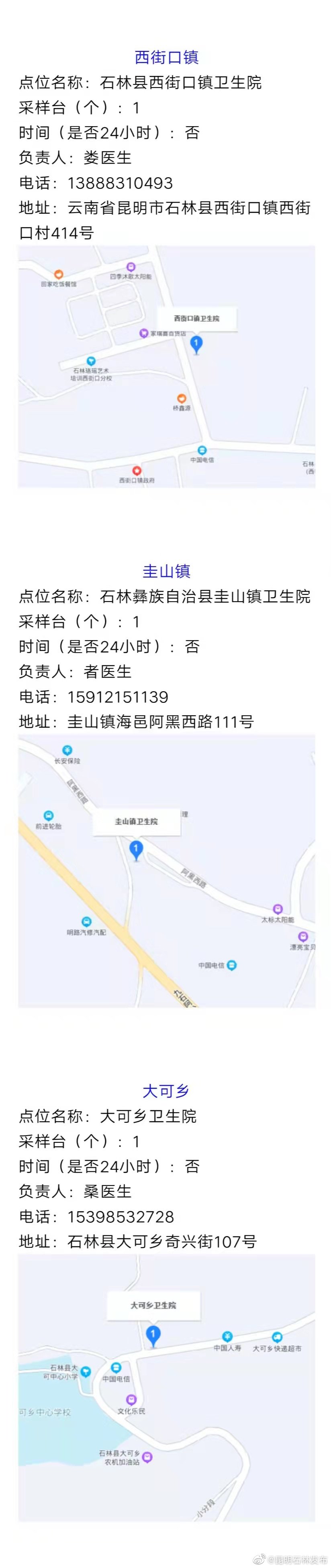 昆明石林发布