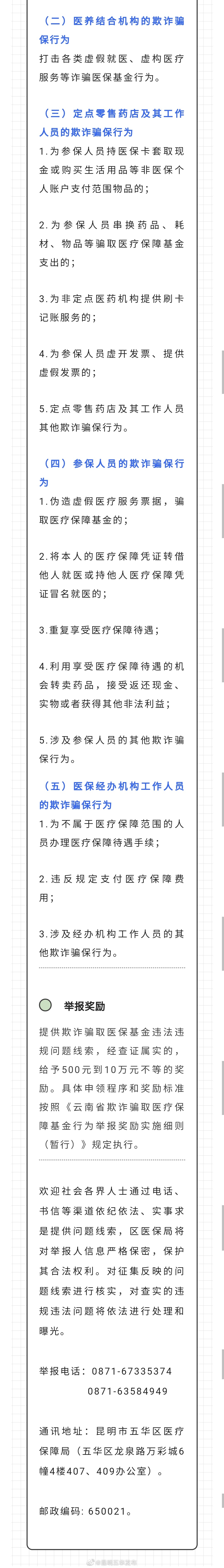 “昆明五华发布”微博