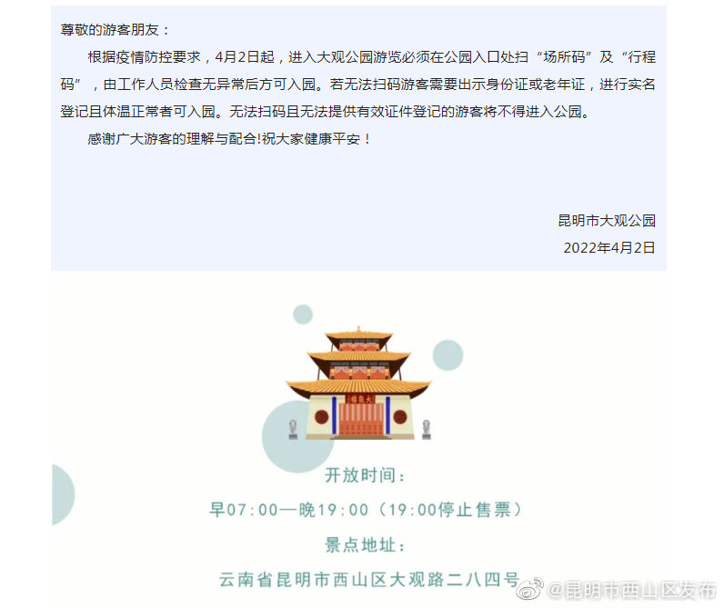 关于实施“场所码”扫码入园的公告