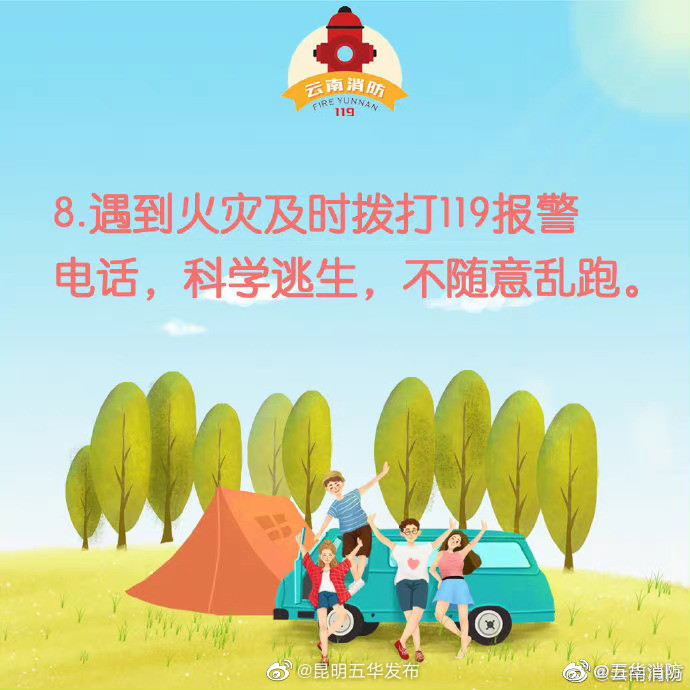 “昆明五华发布”微博