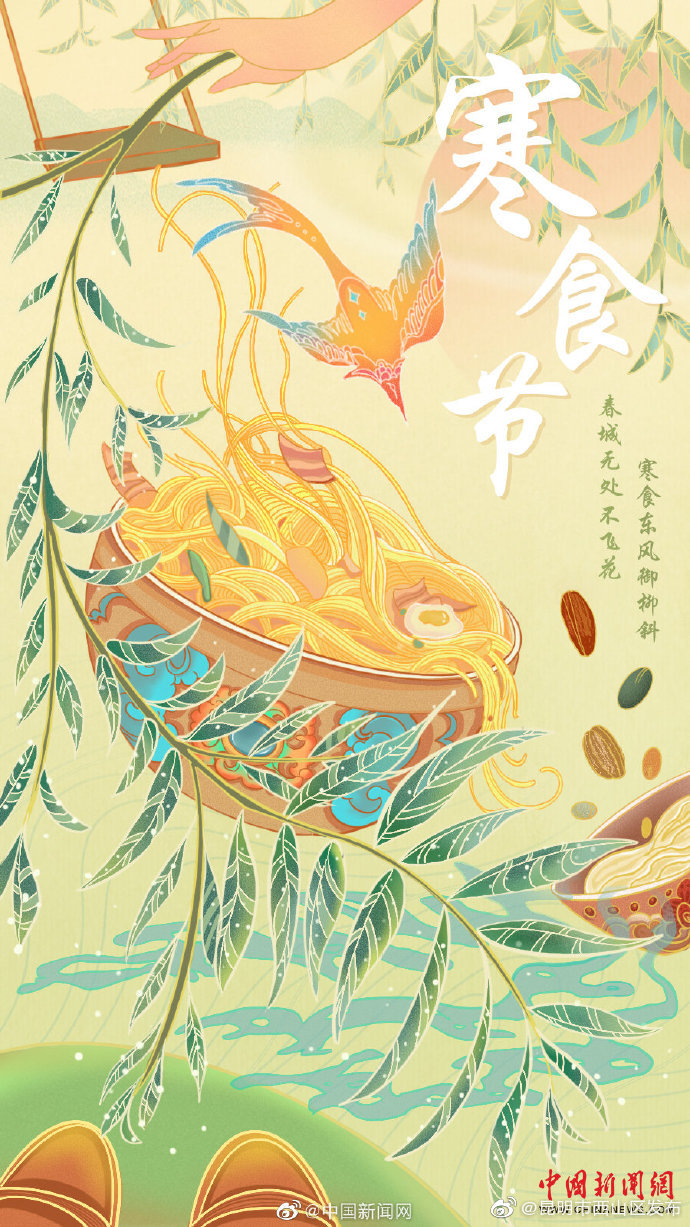 寒食节了解一下？