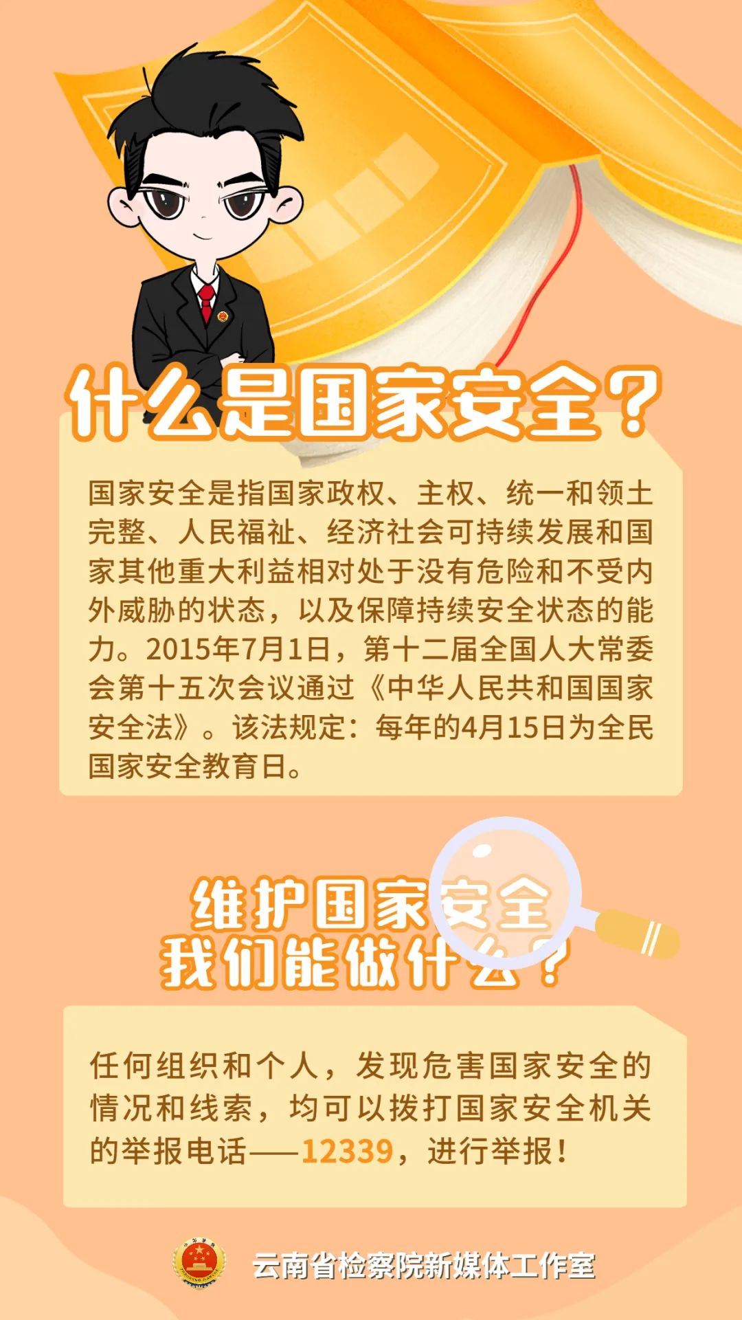 云南省人民检察院
