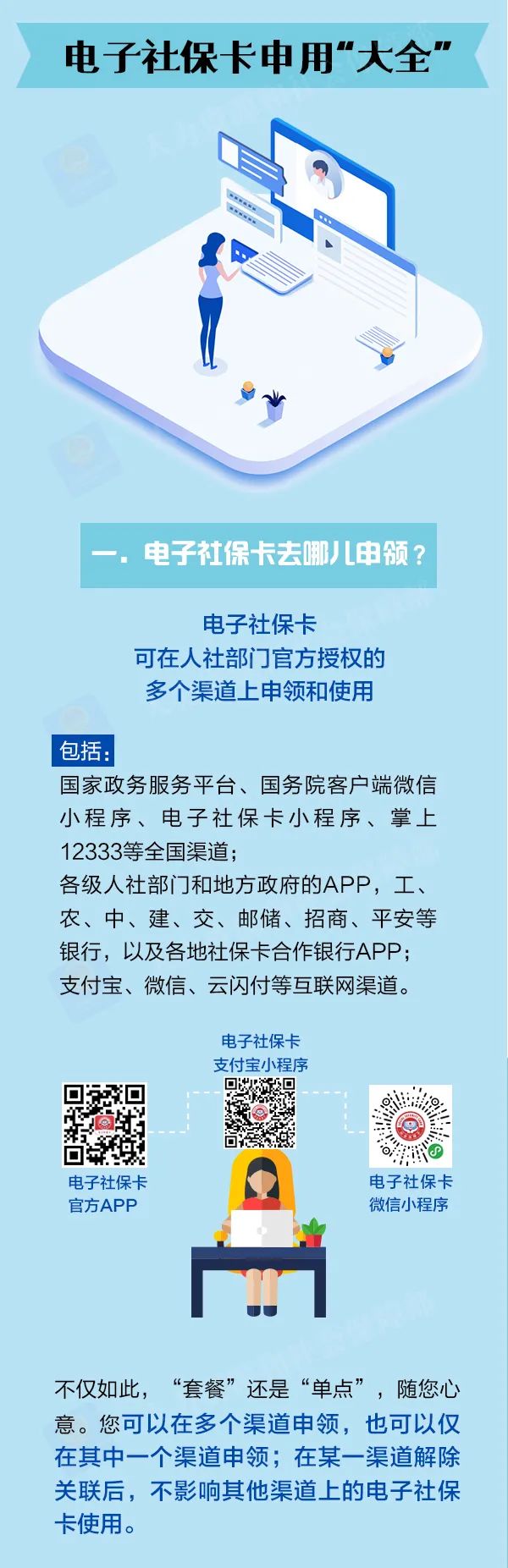 西山人社