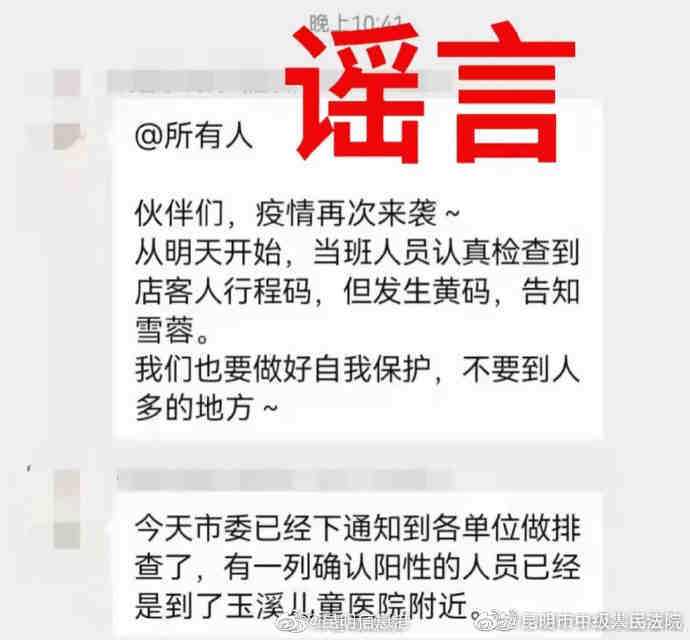 玉溪一女子散播疫情谣言被行政处罚