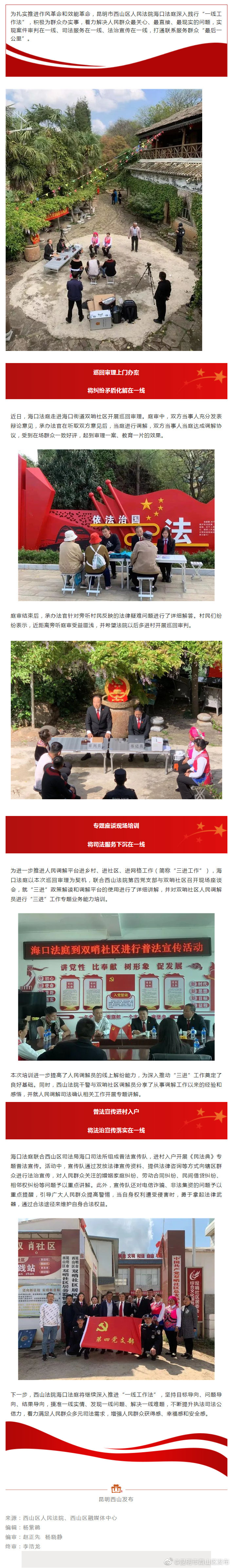 西山法院海口法庭：落实一线工作法 打通服务群众“最后一公里”