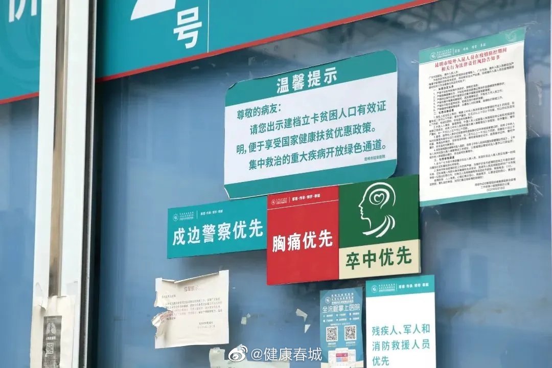 健康春城