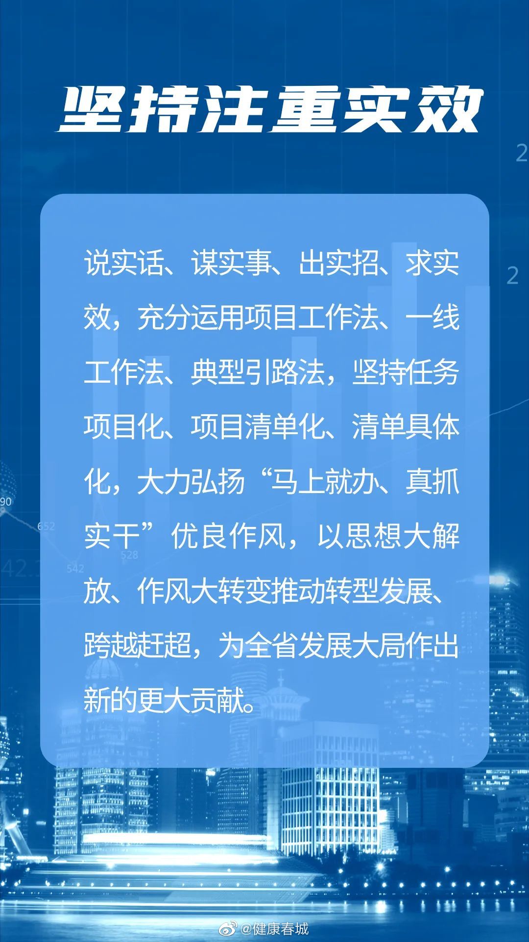 健康春城