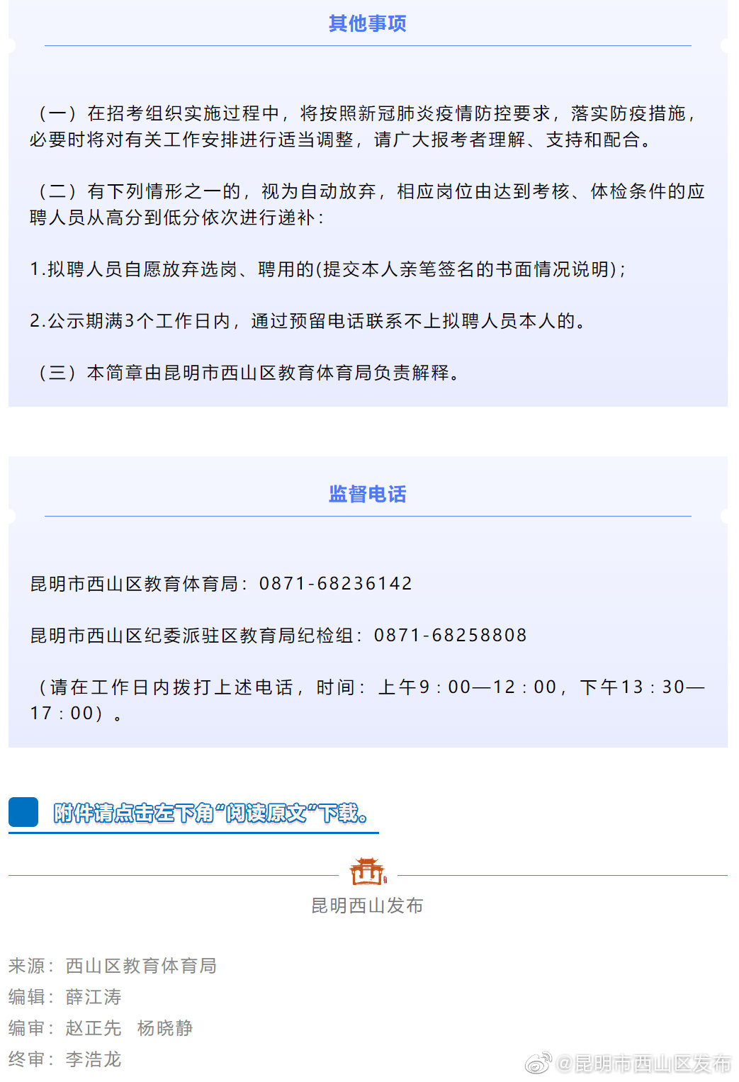 昆明市西山区发布