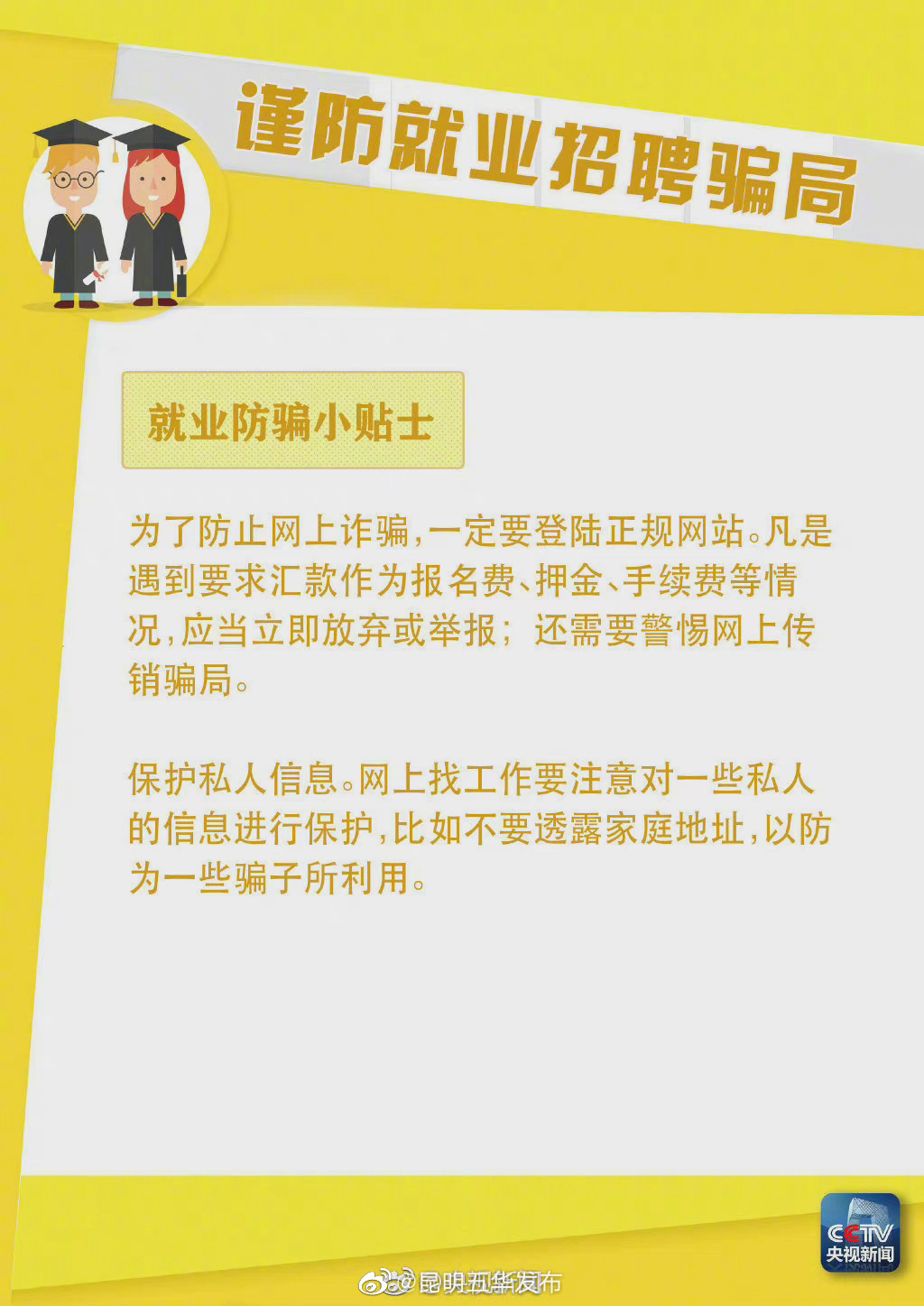 “昆明五华发布”微博