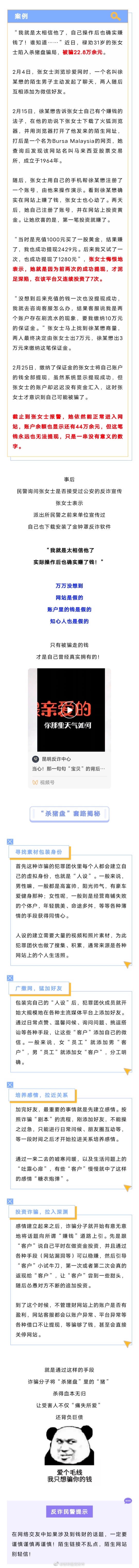 民警的反诈宣传听了、反诈软件下了,她为啥还是豪掷22.8万给骗子?