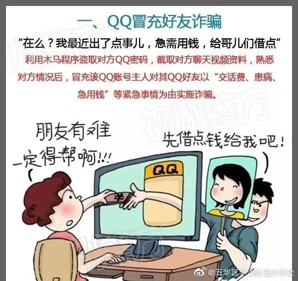 收藏！48种常见电信网络诈骗方法，做“反诈大人”！