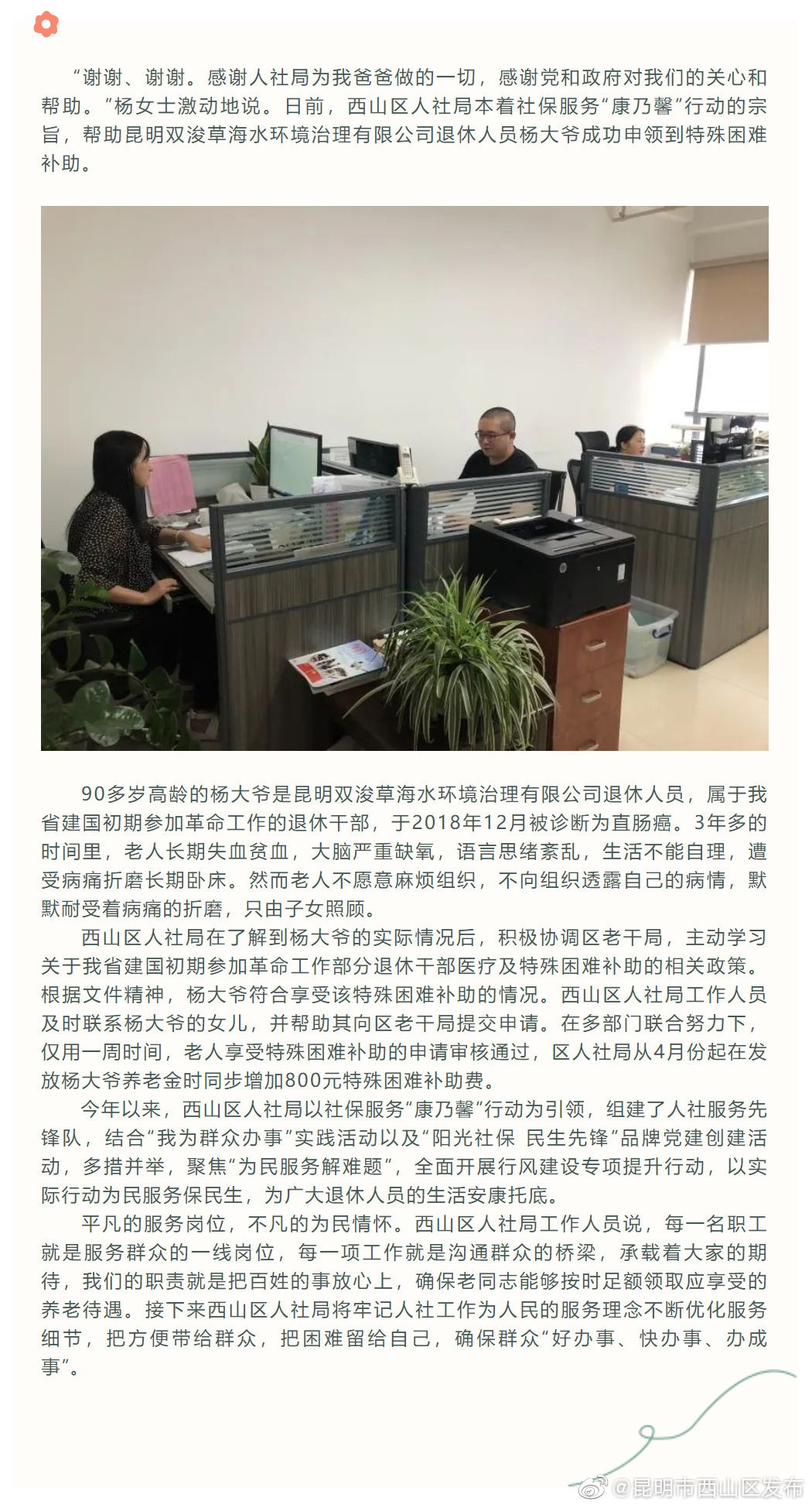 社保工作零距离 暖心服务似亲人——西山区人社局帮助建国初期退休老干部申领特殊困难补助