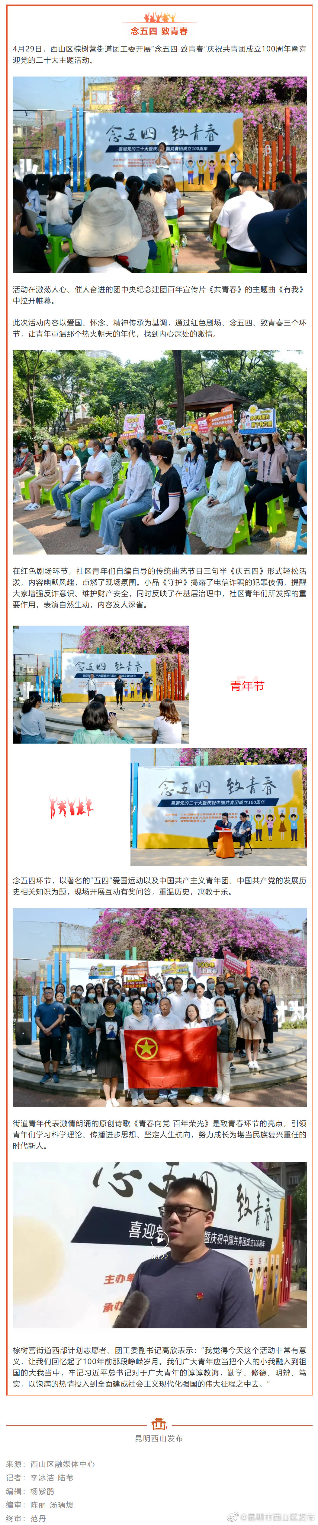 念五四，致青春！棕树营街道团工委这个主题活动太精彩！