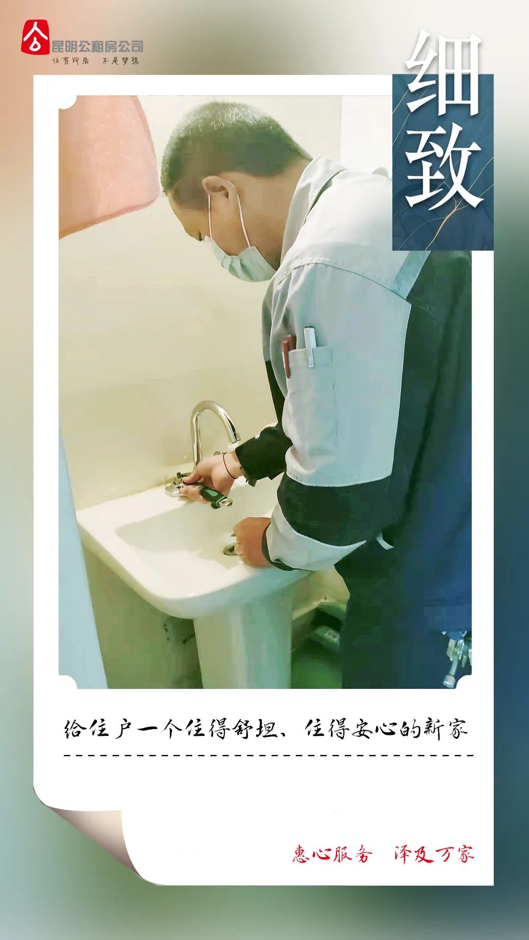 昆明公租房公司