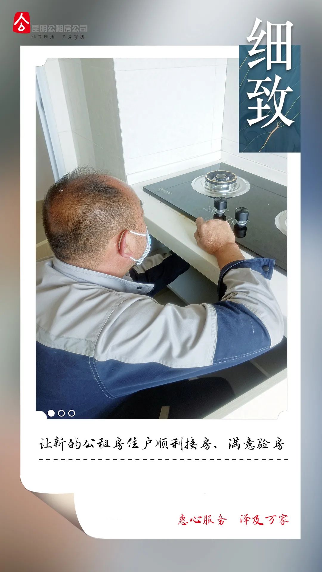 昆明公租房公司