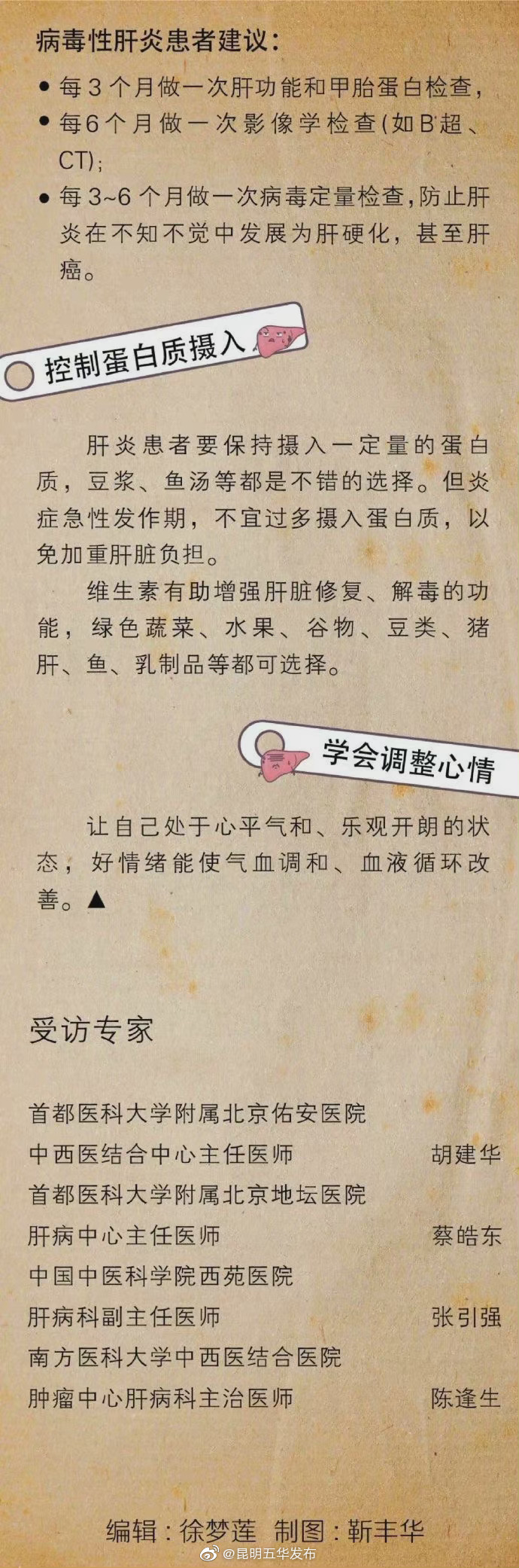 “昆明五华发布”微博