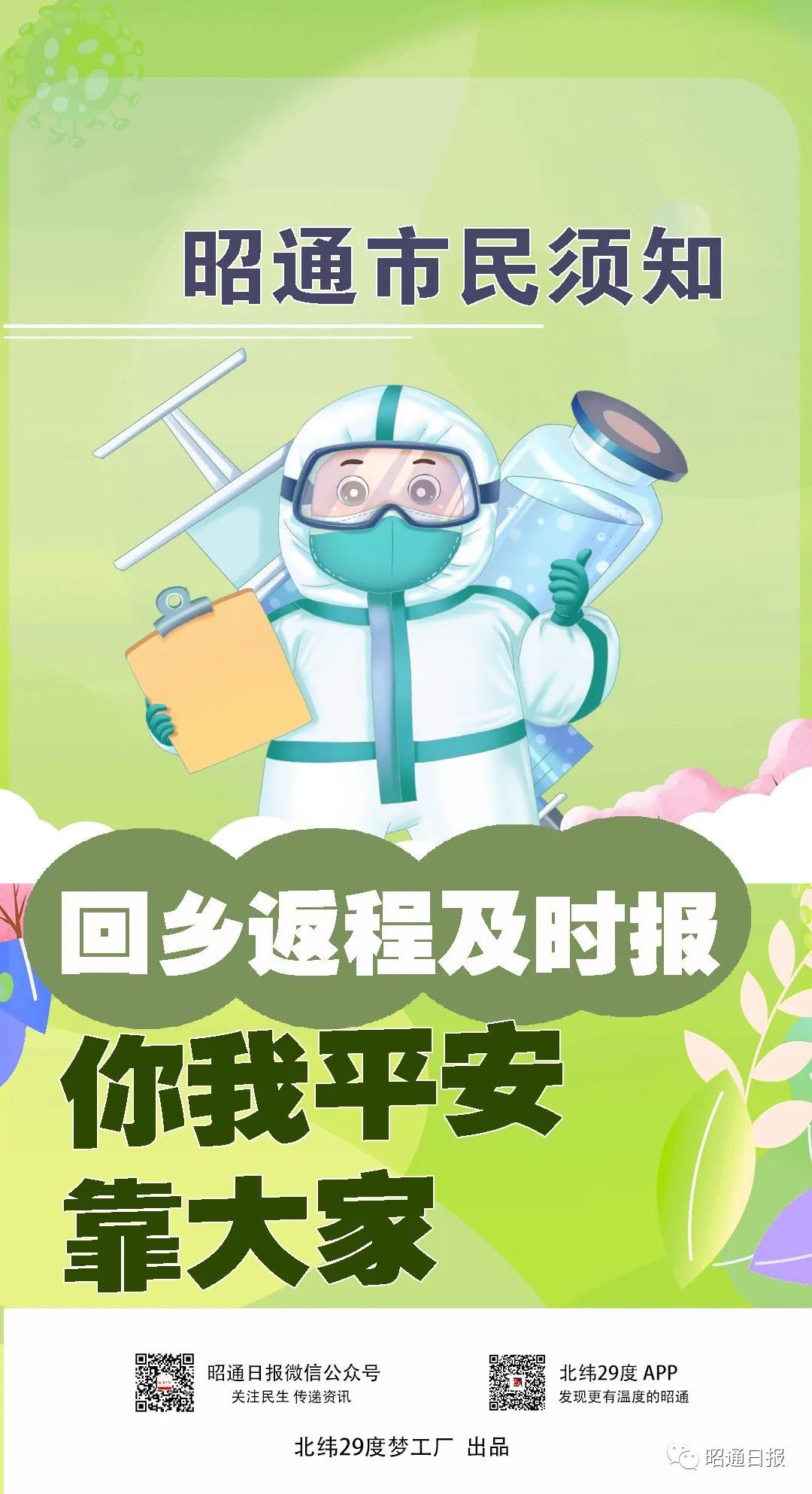 昭通日报