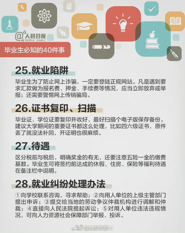 “昆明五华发布”微博