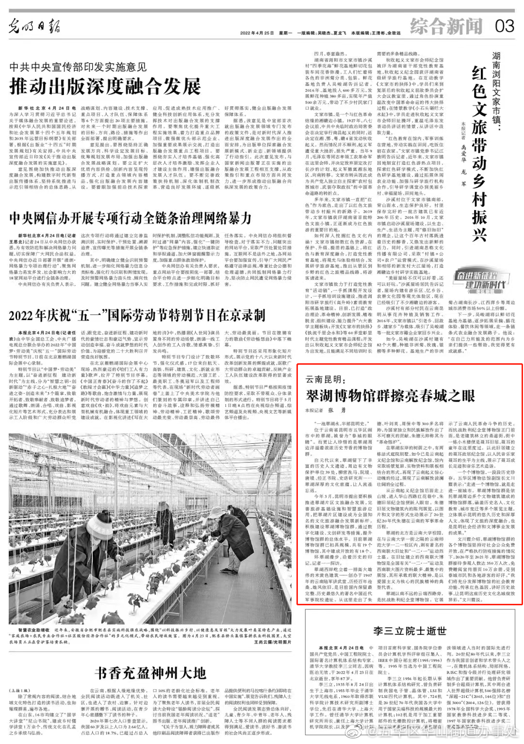 《光明日报》点赞昆明翠湖博物馆群