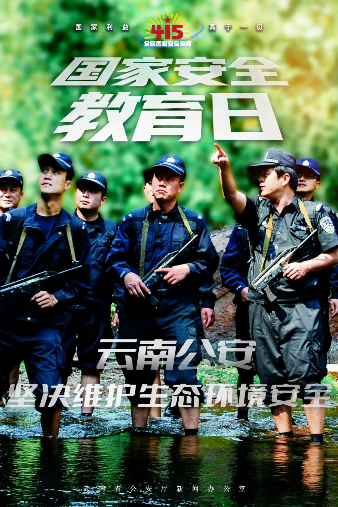 云南警方