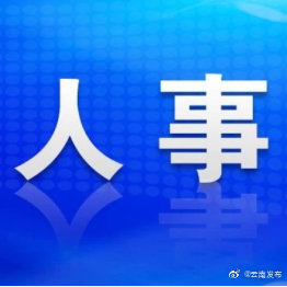 张光彦同志任中共西双版纳州委委员、常委