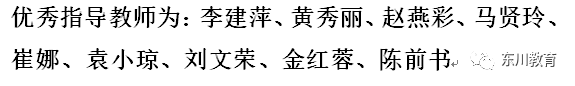 东川教育(微信)