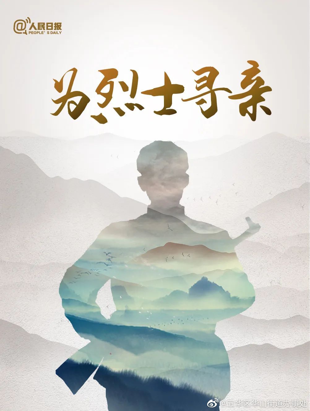 今年清明，请帮这40位烈士寻亲！