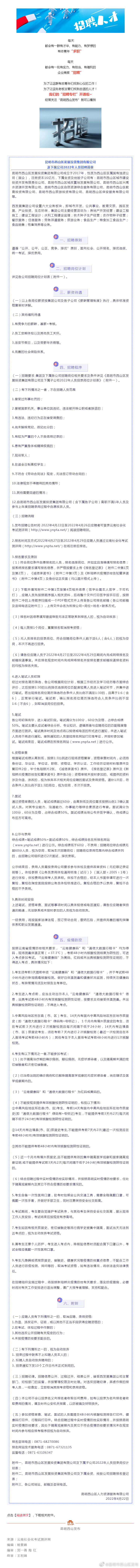 招聘 | 五险一金！西山区这个国企正在招人，速看→