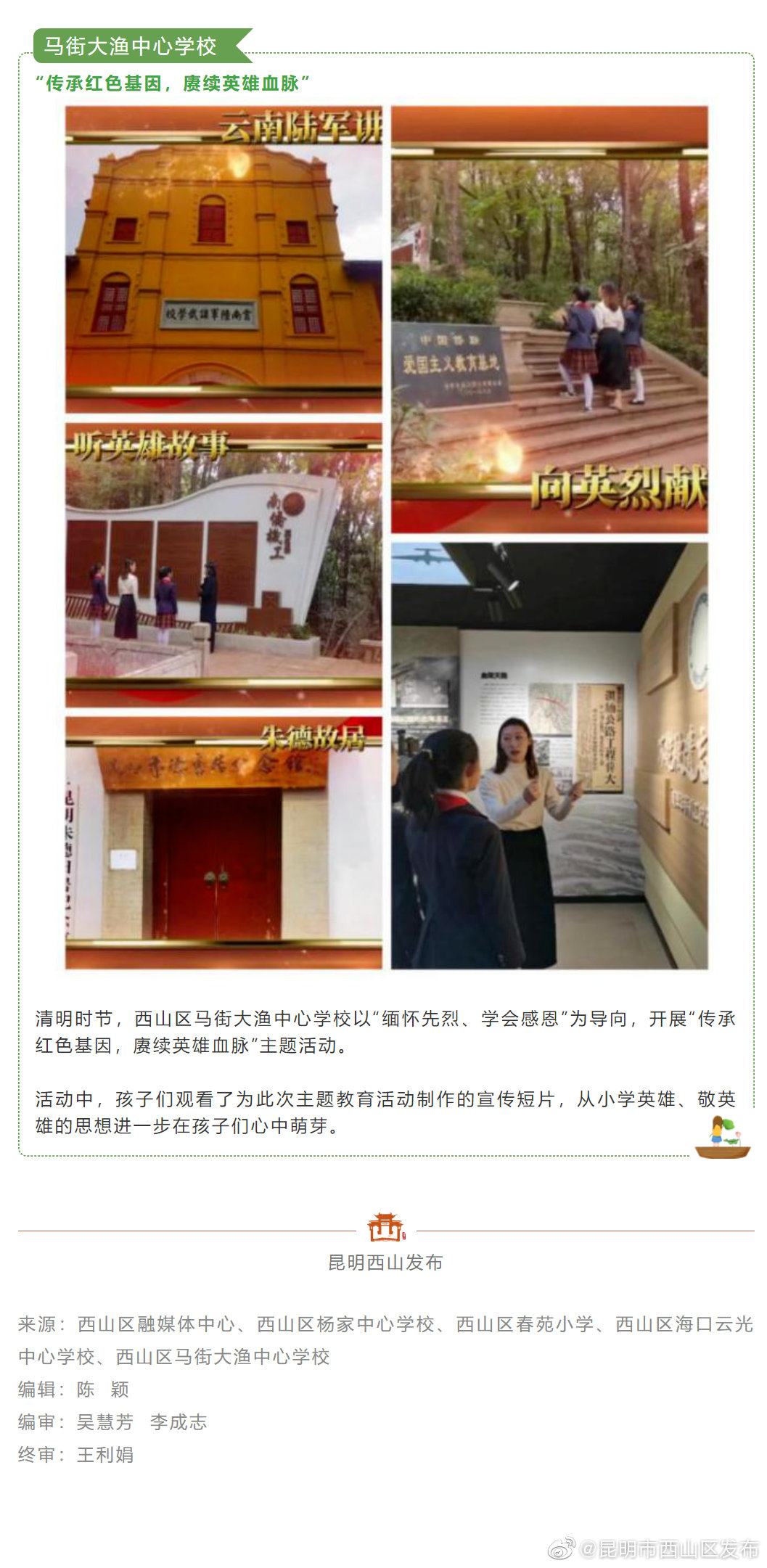 昆明市西山区发布