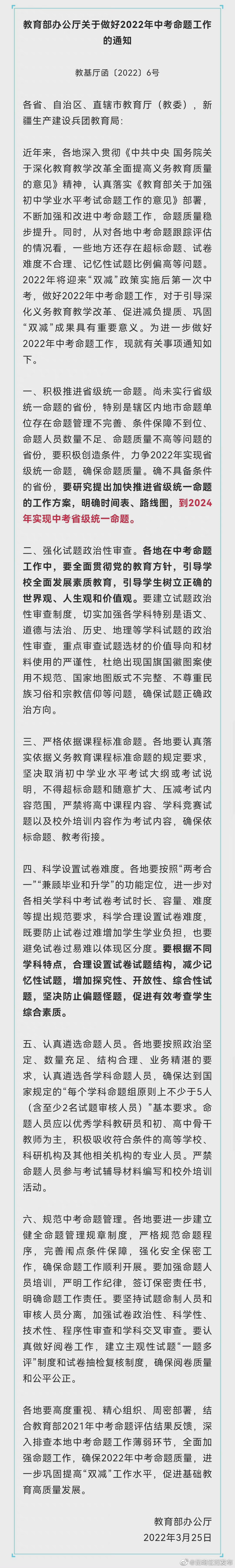 事关中考！教育部发布重要通知！