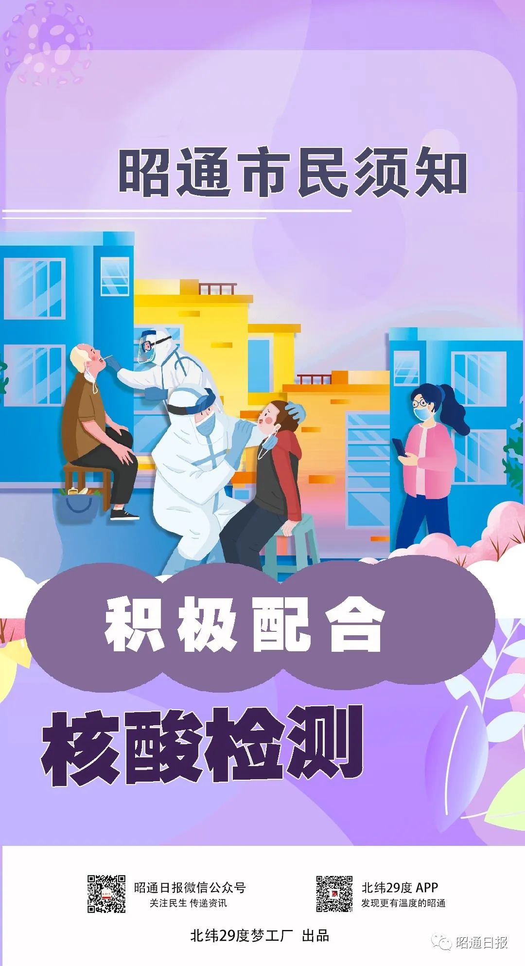 昭通日报