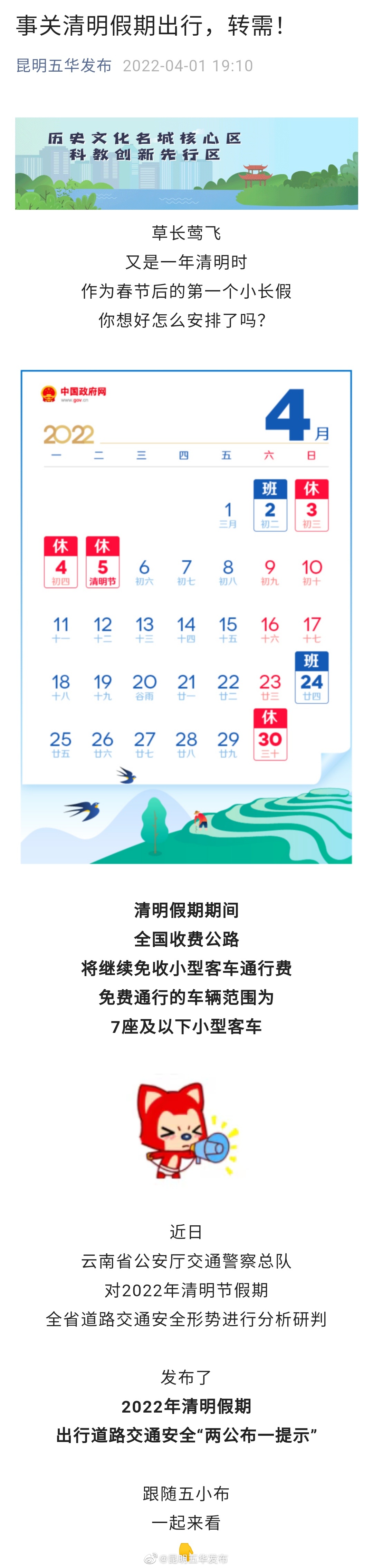 “昆明五华发布”微博