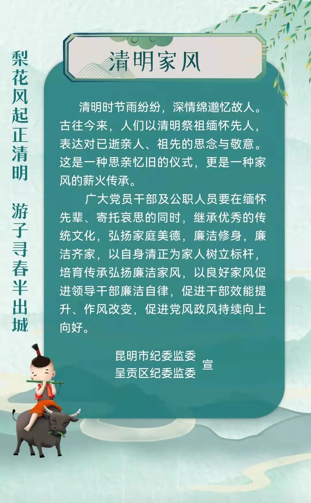 清风春城