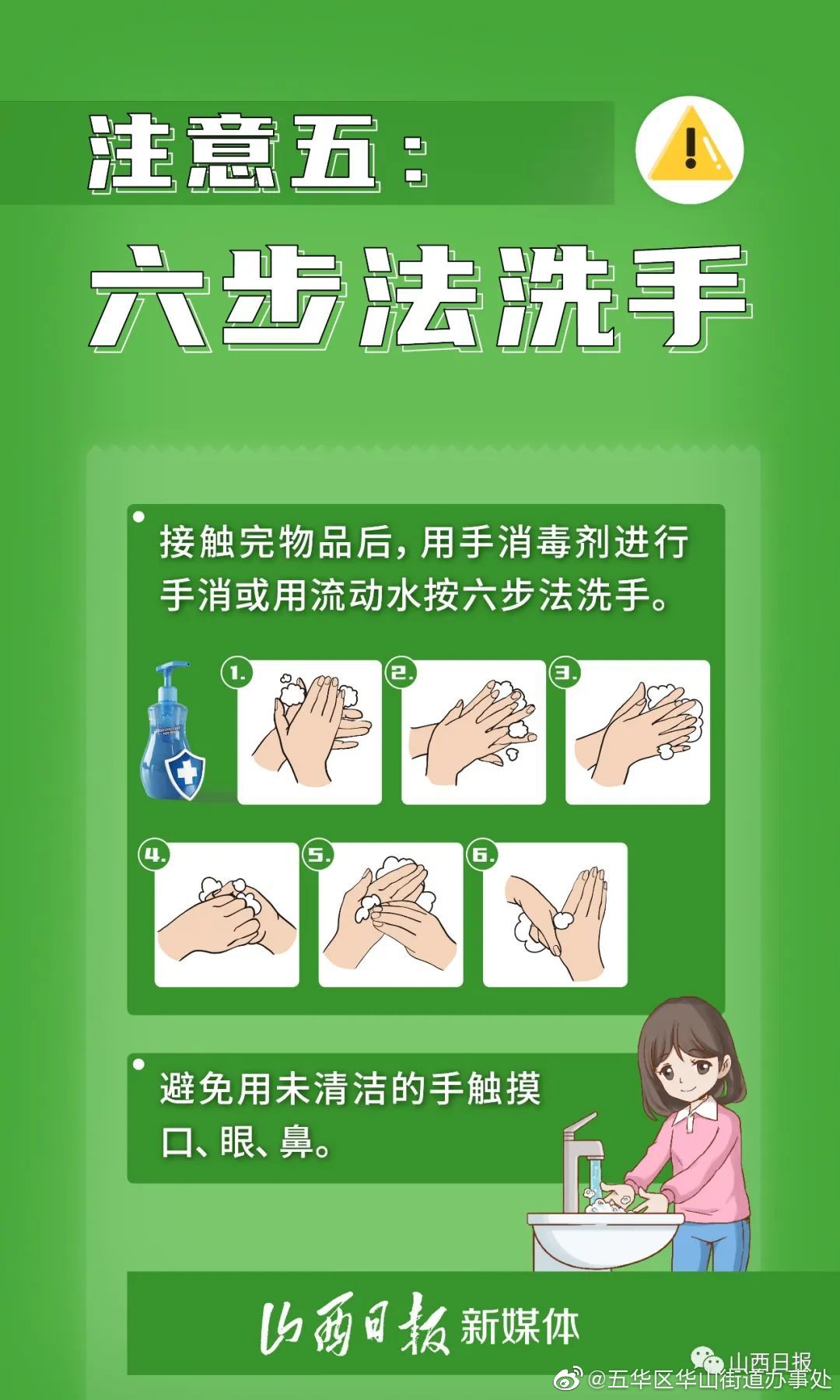 五华区华山街道办事处