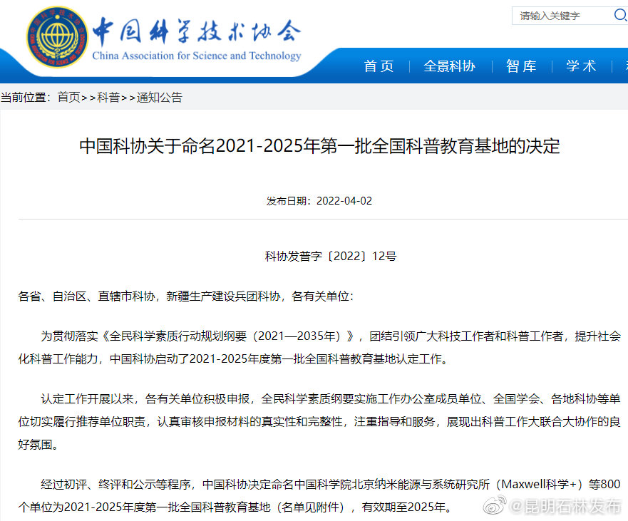 喜讯！石林这家博物馆获首批全国科教基地