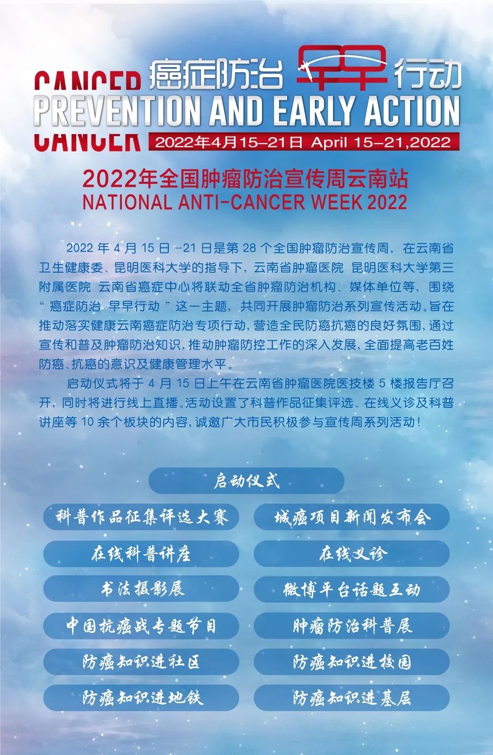 云南卫生12320