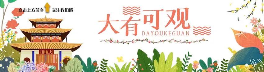 大观楼