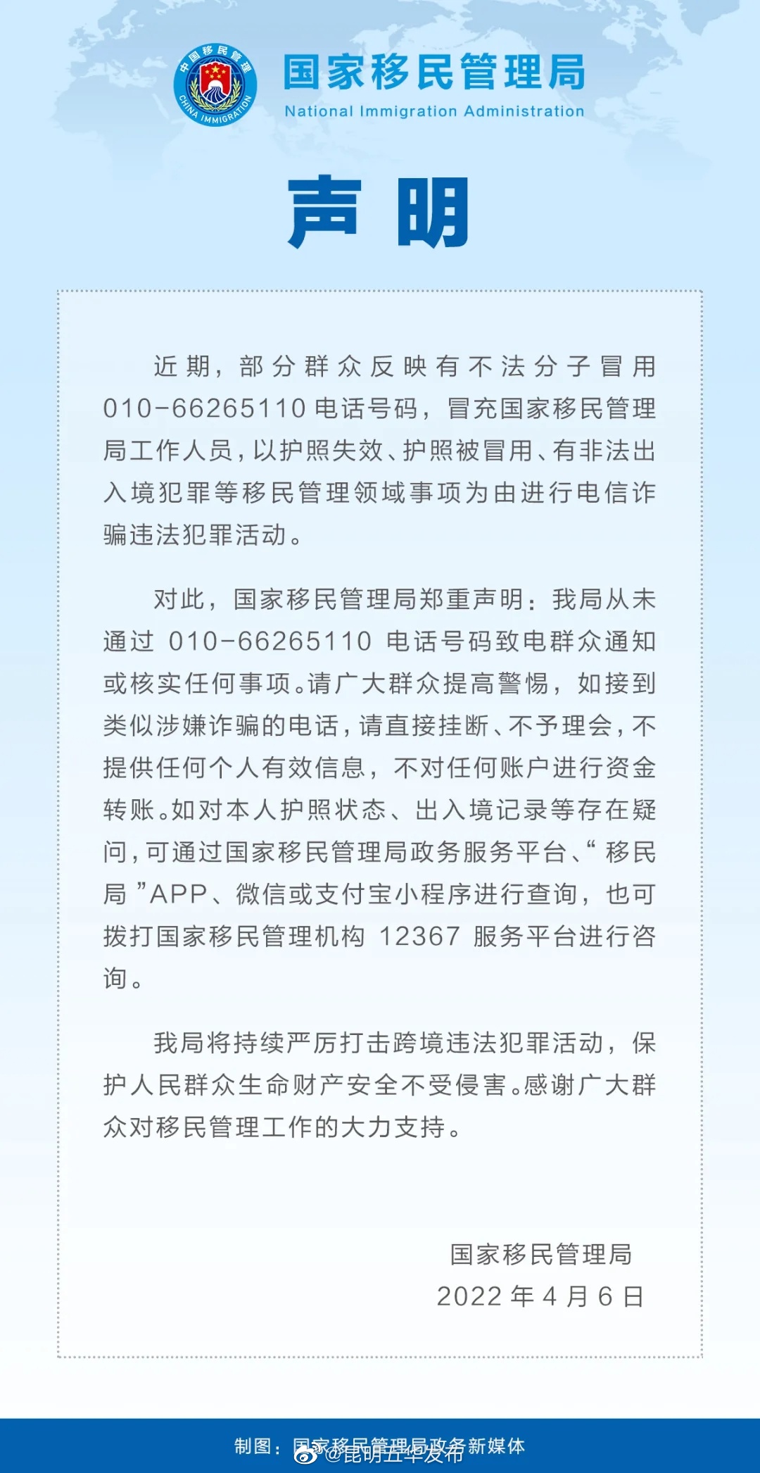 反诈防骗 | 警惕！接到这个电话，直接挂断！