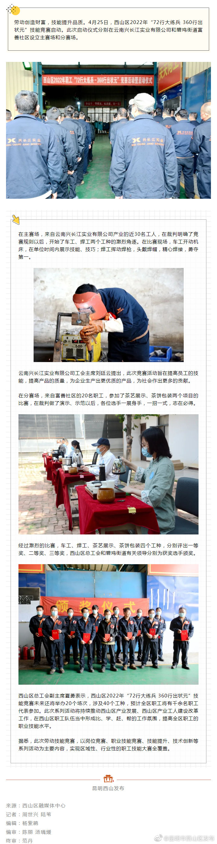 西山区启动2022年“72行大练兵 360行出状元”技能竞赛