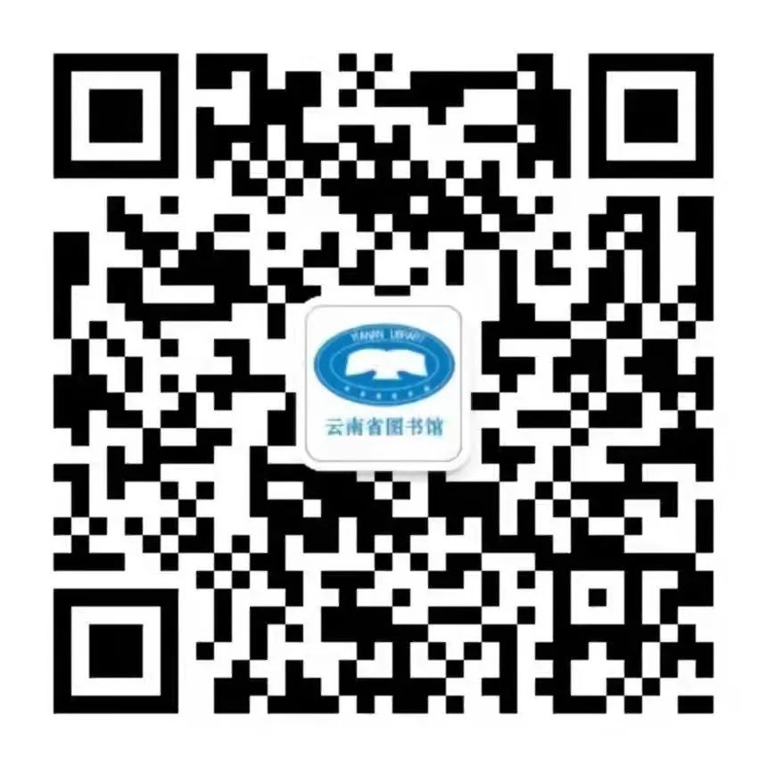 云南省图书馆