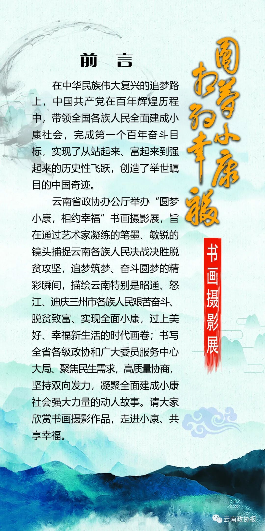 云南政协报