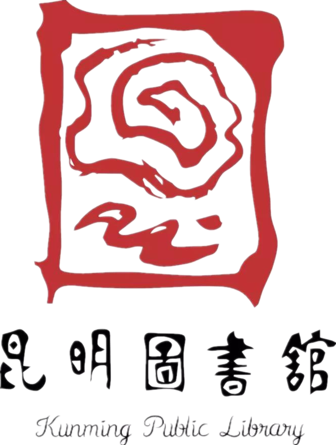 昆明市图书馆