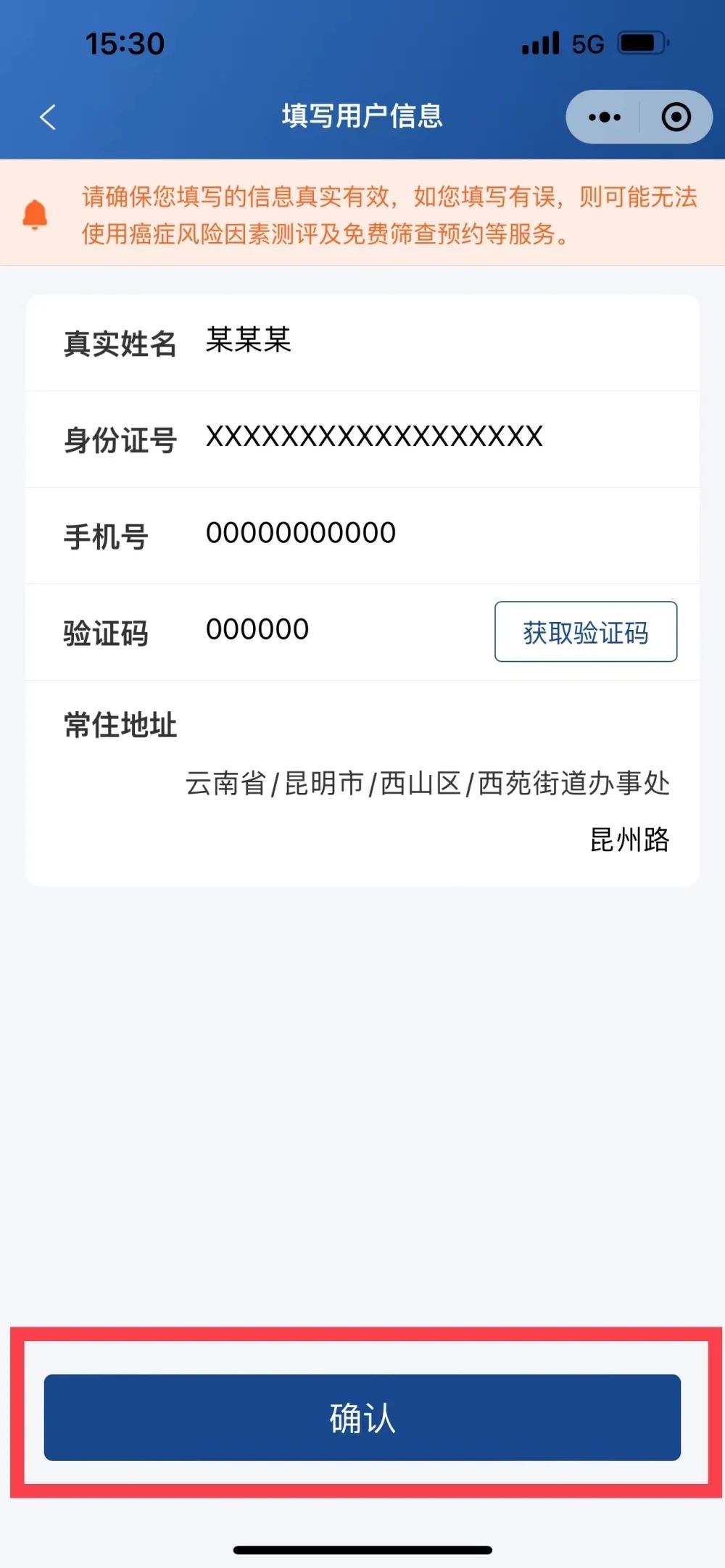 云南卫生12320