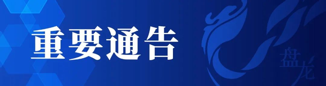 盘龙教育(微信)