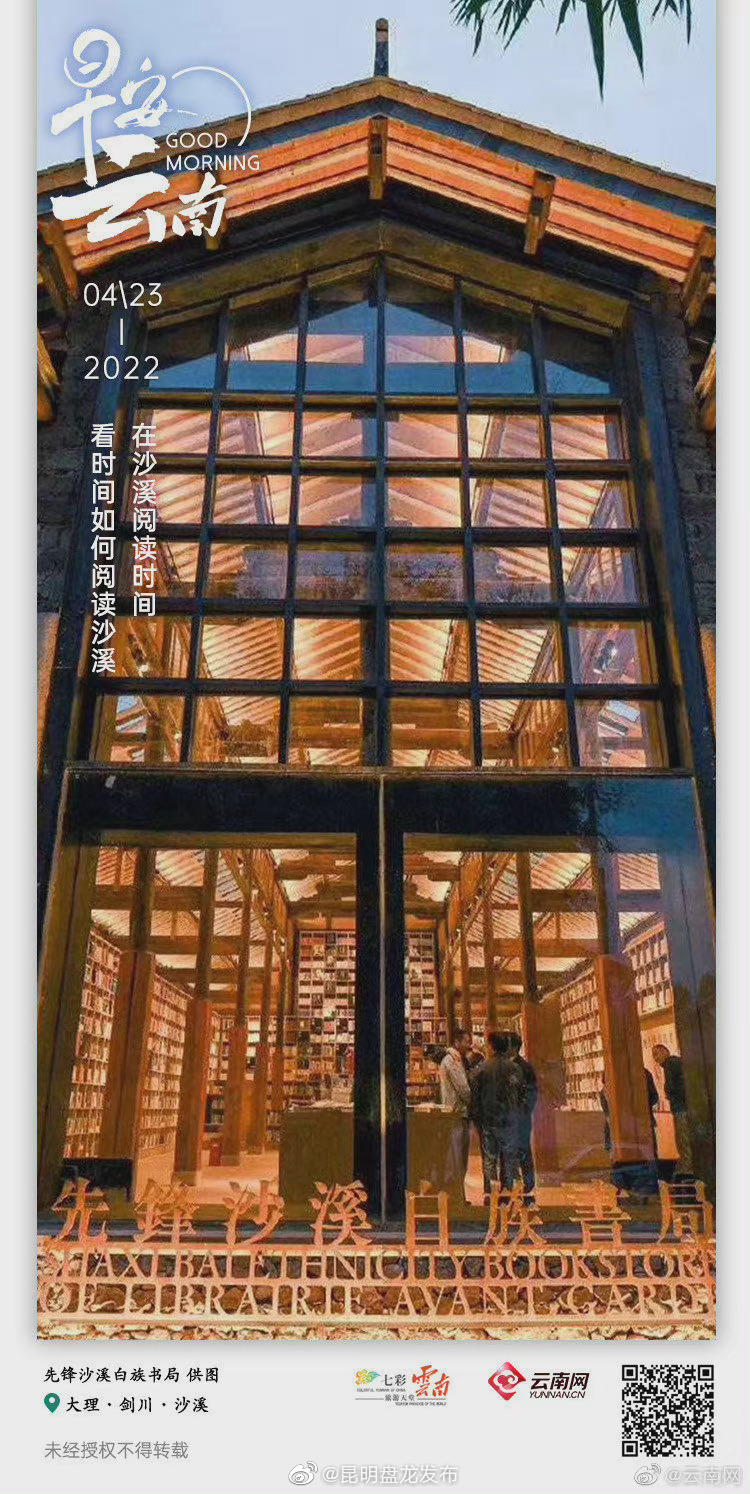 粮仓变书仓，先锋沙溪白族书局“诗意复兴”