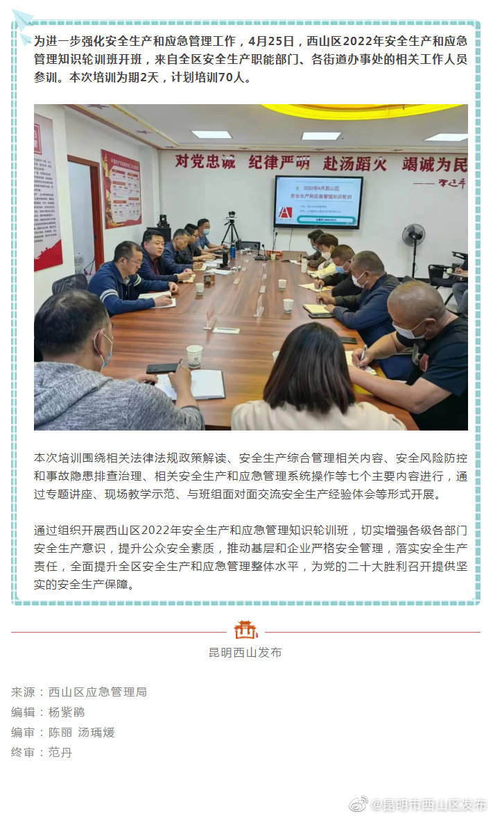 “集中充电”进行时，西山区开展安全生产和应急管理知识轮训班